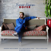 آهنگ جدید هوفر به نام بمونی کنارم